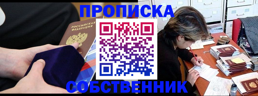 временная регистрация в квартире в Красном Куте